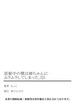 Isourou-chuu no Boku wa Nee-chan ni Muramura Shiteshimatta 1-2 : página 55