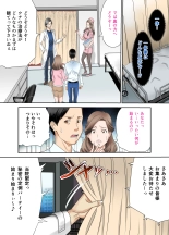 Izonseishikou Sex Irainin ~Netorare Tsuma~ Kouhen : página 13