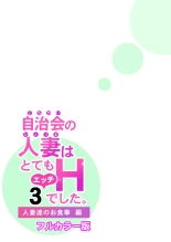 Jichikai no Hitozuma wa Totemo H deshita. 3 Hitozuma-tachi no Oshokuji Hen : página 27