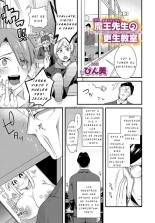 Jishou Maou Sensei no Kousei Kyoushitsu : página 1