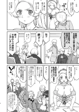 Joou Heika no Koufuku Senryou Hen : página 8