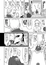Joou Heika no Koufuku Senryou Hen : página 32