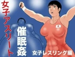Joshi Athlete Saiminkan Joshi Wrestling Hen : página 1