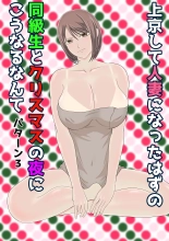 Joukyou shite Hitozuma ni Natta hazu no Doukyuusei to Christmas no Yoru ni Kou Naru nante : página 38
