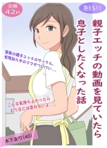 【Juku Echi 11】 Oyako Echi no Douga o Miteitara Musuko to Shitaku Natta Hanashi : página 1