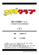 Kage kya no Gyakuten Hāremu ～ Iji-meta Aitsu ni i ka Sareru tu! 1 : página 27