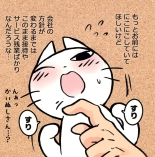 Kainushi no Tech ga Sugosugite Shikaru koto ga dekinai Ecchi-na Neko-san : página 4