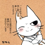 Kainushi no Tech ga Sugosugite Shikaru koto ga dekinai Ecchi-na Neko-san : página 18