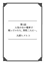 Kanojo ga Chikan ni Ochiru Made ~Ijiraresugite... Mou Icchau!~ : página 2