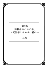 Kanojo ga Chikan ni Ochiru Made ~Ijiraresugite... Mou Icchau!~ : página 20