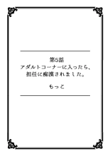 Kanojo ga Chikan ni Ochiru Made ~Ijiraresugite... Mou Icchau!~ : página 38