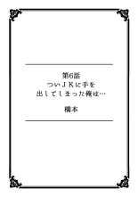 Kanojo ga Chikan ni Ochiru Made ~Ijiraresugite... Mou Icchau!~ : página 47