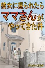Kanojo ni Furaretara Mama-san ga Yattekita Ken : página 1