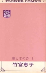 Kaze to ki no uta Ch1-6 Ch.9 : página 7