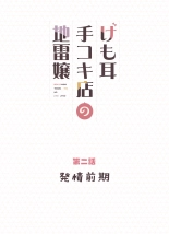 Ke mo mimi dekoki-ten no jiraijō : página 20
