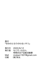 Kimi no Tonari no Warui Yatsu : página 34