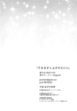 Kimi no Zenbu ga Kawaii : página 24
