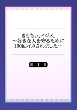 Kimochii, Ijime. ～ Sukinahito o Mamoru Tame ni 100-kai ika Saremashita... 1 : página 2