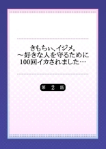Kimochii, Ijime. ～ Sukinahito o Mamoru Tame ni 100-kai ika Saremashita... 1-2 : página 29