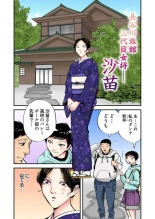 Kimono no Shita no Inran ~Miboujin Okami wa Bozen de Iku 1 : página 3