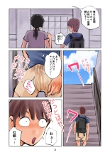 Kinkeri Cheer Girl VS Tousatsuma : página 3
