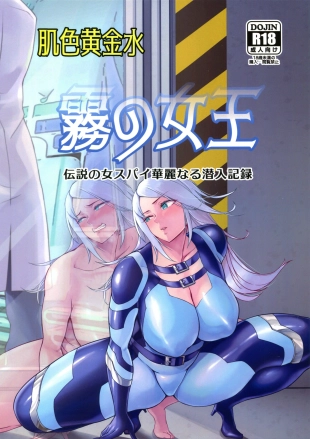 hentai Kiri no Joou ~Densetsu no Onna Spy Kareinaru Sennyuu Kiroku~