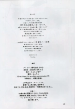 Kitaku Sunzen Sono 3 : página 26