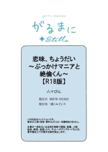 Koi Aji, Choudai ~Bukkake Mania To Zetsurin-Kun~ : página 30
