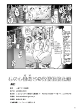 Koishi Mama to no Hatsujou Seiyoku Seikatsu : página 34