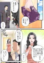 Kokoro Yasashii Hitozuma ga Otto no Joushi ni Nakadashi o Kongan Suru made : página 6