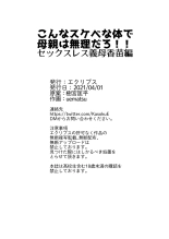 Kon'na Sukebena Karada de Hahaoya wa Muridaro! sexresu gibo kanae hen : página 53