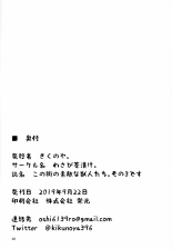 Kono Machi no Suteki na Juujin-tachi. Sono 3 desu. : página 19