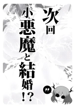 Konomama dewa Koakuma to Deki Kon Shite Shimau!? : página 18