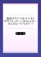 Konyoku Sauna de Joshi Mane to Asedaku Ecchi ～ Kore ijō wa … Minna ni Barechau...! 1 : página 2