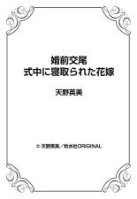 Konzen Koubi Shikichuu ni Netorareta Hanayome : página 25