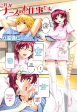 Kore ga Nurse no Oshigoto desu. : página 1