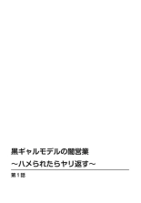 Kuro Gyaru Moderu no Yami eEgyō ～ Raretara Yari Kaesu ～ 1-2 : página 2