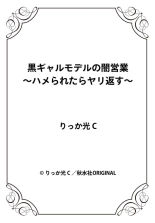 Kuro Gyaru Moderu no Yami eEgyō ～ Raretara Yari Kaesu ～ 1-2 : página 27