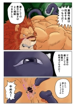 Kuromaru & Leo Kokuou : página 11