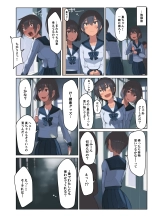 Kuronami-san, Are o Kau : página 1