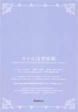 Kyaru wa Hatsujouki : página 13