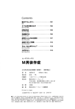 M Otoko Izonshou - Masochist Man Dependence : página 185
