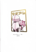 Magia☆Pōto no Are na Hon : página 20