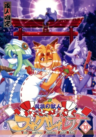 hentai Mahou no Juujin Foxy Rena 10