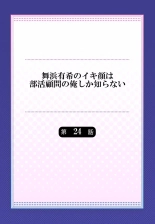 Maihama Yuki no Ikigao wa Bukatsu Komon no Ore shika Shiranai 24-26 : página 2