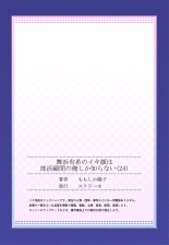 Maihama Yuki no Ikigao wa Bukatsu Komon no Ore shika Shiranai 24-26 : página 27