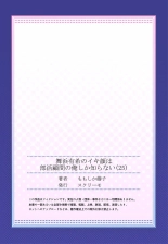 Maihama Yuki no Ikigao wa Bukatsu Komon no Ore shika Shiranai 24-26 : página 55