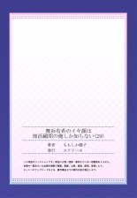 Maihama Yuki no Ikigao wa Bukatsu Komon no Ore shika Shiranai 29 : página 27