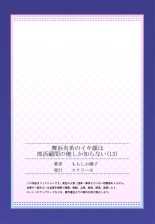 Maihama Yuki no Ikigao wa Bukatsu Komon no Ore shika Shiranai Ch. 13 : página 27