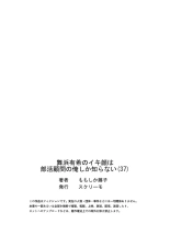 Maihama Yuki no Ikigao wa Bukatsu Komon no Ore shika Shiranai 36-37 : página 55